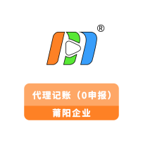 莆陽企業(yè)：代理記賬（0申報）